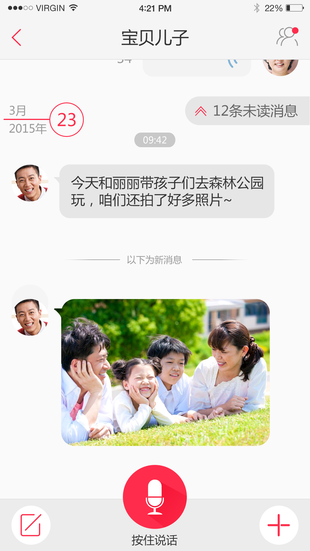 亲情宝 v1.2.0 安卓版图2