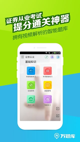 证券从业万题库app v3.9.5.0 安卓版图3
