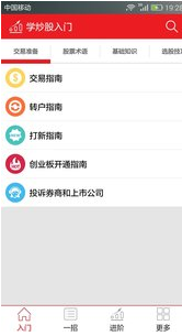 学炒股入门app下载 1.0 安卓官方版图2