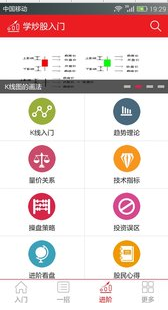 学炒股入门app下载 1.0 安卓官方版图3