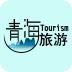 青海旅游移动客户端下载 V1.0 安卓版