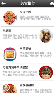 青海旅游移动客户端下载 V1.0 安卓版图1