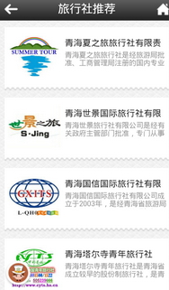 青海旅游移动客户端下载 V1.0 安卓版图2