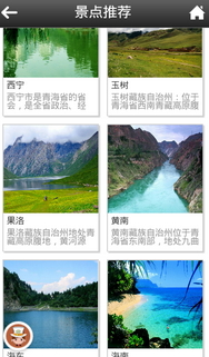 青海旅游移动客户端下载 V1.0 安卓版图4