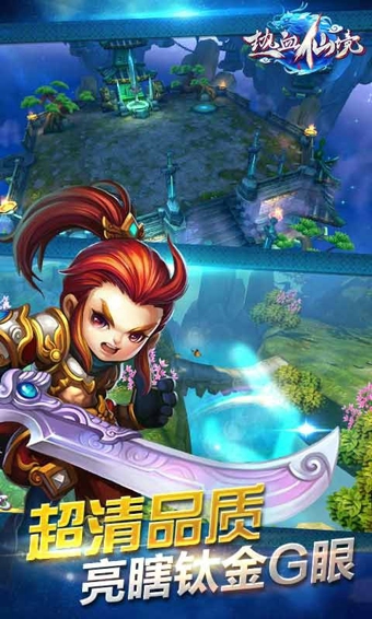 热血仙境九游版 v1.1.3 安卓版图1