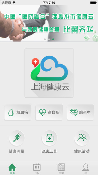 万达健康 V1.0 官方版