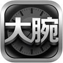 大腕选表iOS版