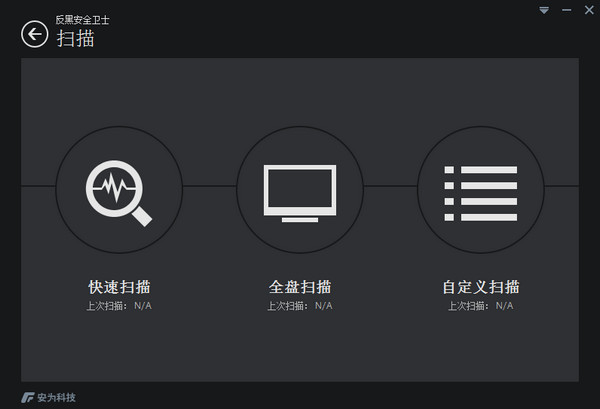 反黑安全卫士 V1.0.185 官方版图2