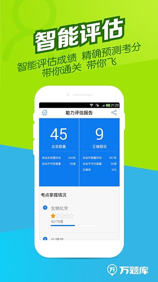 执业药师万题库 v3.7.0.0 安卓版图4
