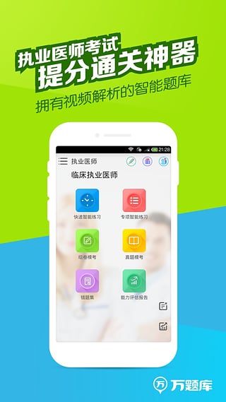 执业药师万题库 v3.7.0.0 安卓版图1