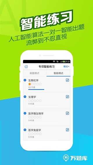 执业药师万题库 v3.7.0.0 安卓版图3