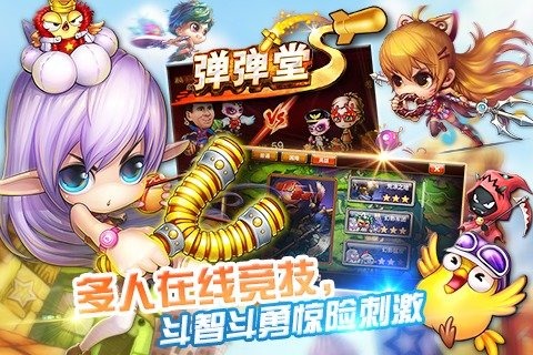 弹弹堂S内购修改版 v1.0.1 安卓版图3
