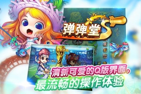 弹弹堂S内购修改版 v1.0.1 安卓版图4