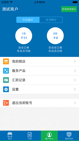 车点点商户版 v4.3.0 ios版图1