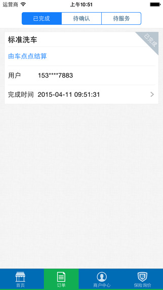 车点点商户版 v4.3.0 ios版图2