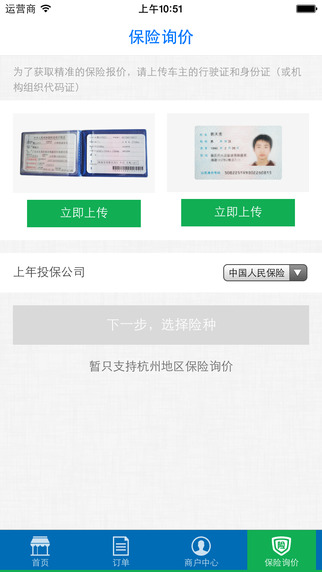 车点点商户版 v4.3.0 ios版图3