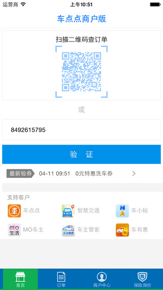 车点点商户版 v4.3.0 ios版图4