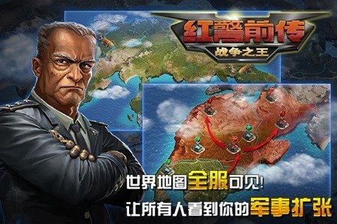 红警前传战争之王 v1.3.40 破解版图4