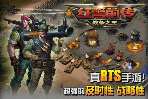 红警前传战争之王 v1.3.40 破解版图5
