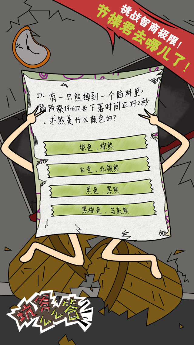 坑爹么么答 v3.0.04 安卓版图2