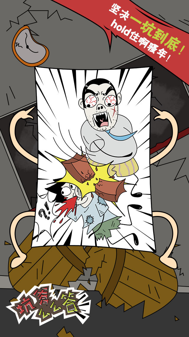 坑爹么么答 v3.0.04 安卓版图3