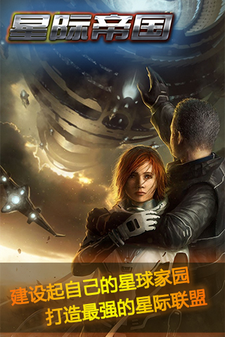 超时空要塞星际帝国360版 v1.24 安卓版图2