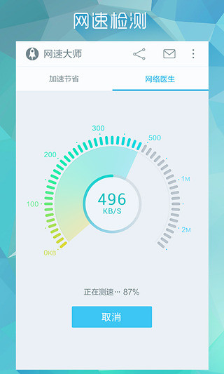 网速大师官方正式版 v2.2.2 安卓版图3