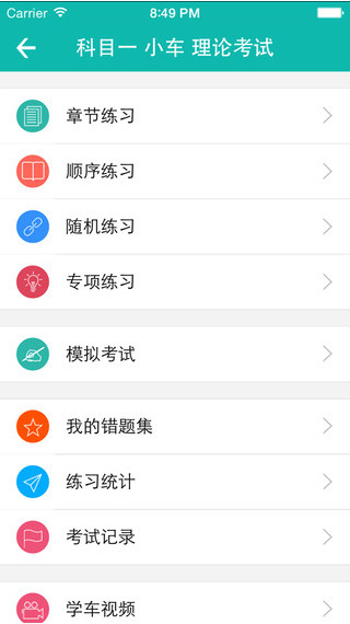 元贝驾考iPhone版 V4.2.2 官方版图2