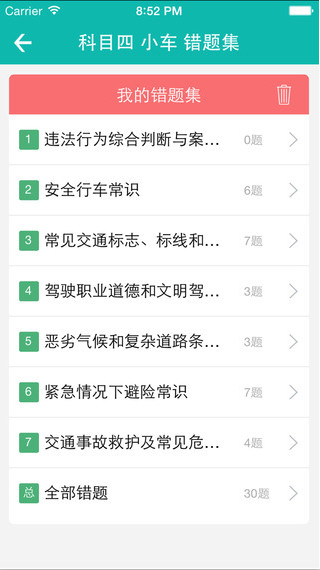 元贝驾考iPhone版 V4.2.2 官方版图3