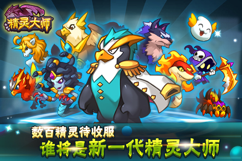 精灵大师电脑版 v1.0.21 官方版图2