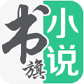 书旗小说