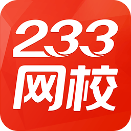 233网校初级会计职称下载