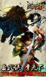 无极剑圣手游电脑版 官方版图2