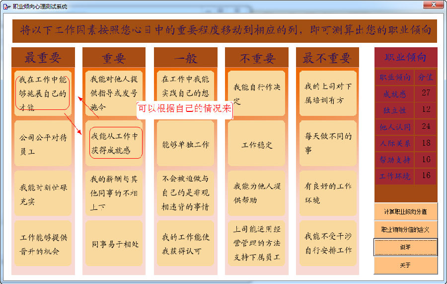 职业倾向心理测试系统 v1.0 绿色版图1