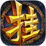 手游魔力挂机