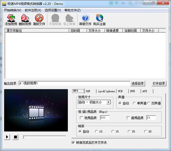 极速mp4视频格式转换器 v2.20 破解版(附注册码)图1
