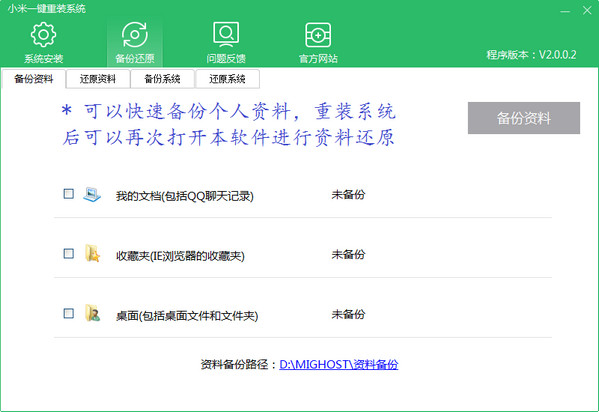 小米一键重装系统 2.0.0.4 官方版图1