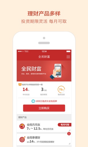 全民财富app v2.2 安卓手机版图2