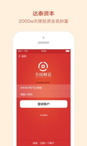 全民财富app v2.2 安卓手机版图4