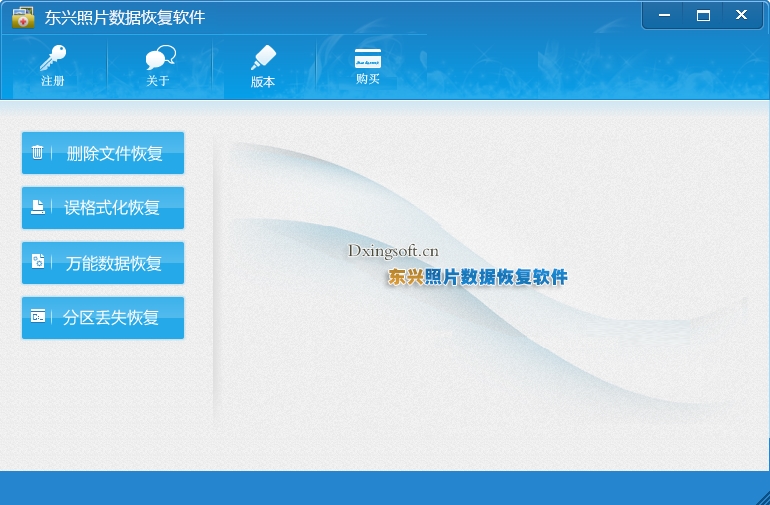 东兴照片数据恢复软件 v1.0 免费版图1