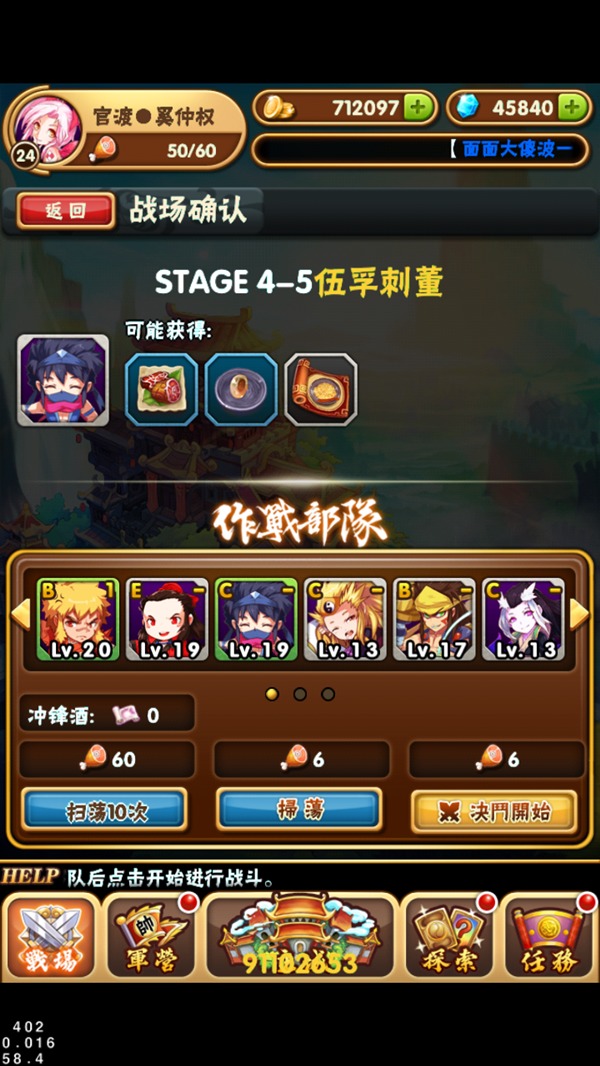 燃烧吧三国电脑版 1.30 免费版图2