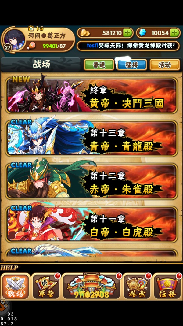 燃烧吧三国电脑版 1.30 免费版图3