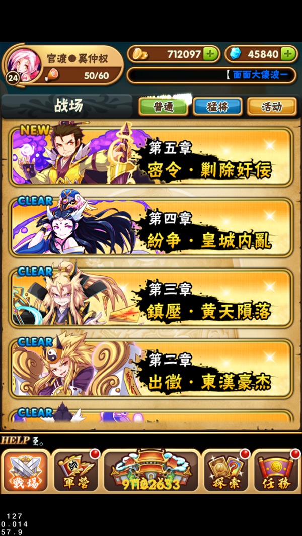 燃烧吧三国电脑版 1.30 免费版图4