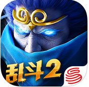 乱斗西游2官方