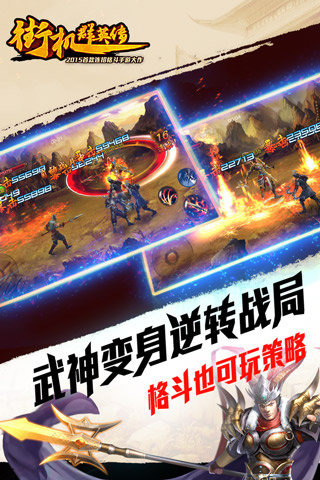 街机群英传百度版 v1.17.62.231 最新版图2