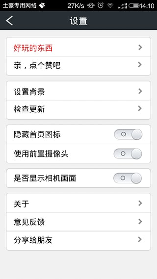 悄悄拍app下载 V1.1.6 安卓版图1