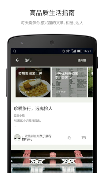 豆瓣一刻下载 v4.6.1 安卓版图3