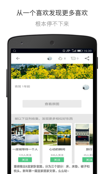 豆瓣一刻下载 v4.6.1 安卓版图5