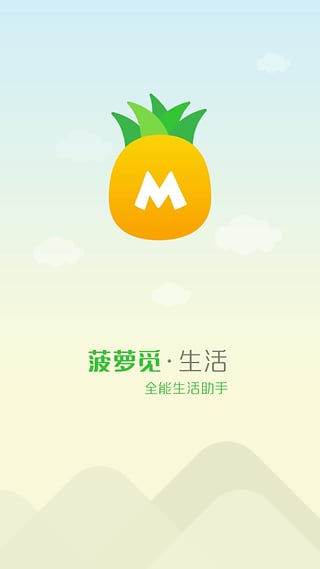 菠萝觅生活 v3.3.0 安卓手机版图4