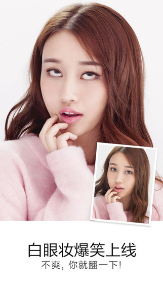 翻白眼软件下载 v1.1.0 安卓版图5